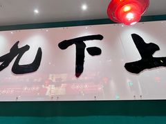 -禄运茶居·手工点心(恒宝广场店)