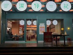 -香港深仔记茶餐厅(东门店)