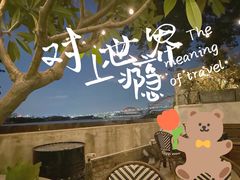 -喜洲吧·江畔老船厂·庭院餐厅(喜临院店)