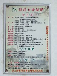 点击看大图 -寇氏减肥