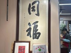 -同福社