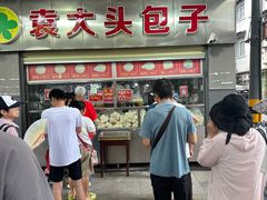 -袁大头包子(光华路店)