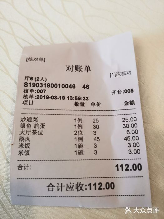 迈姨·潮州菜(麓湖公园店)账单图片