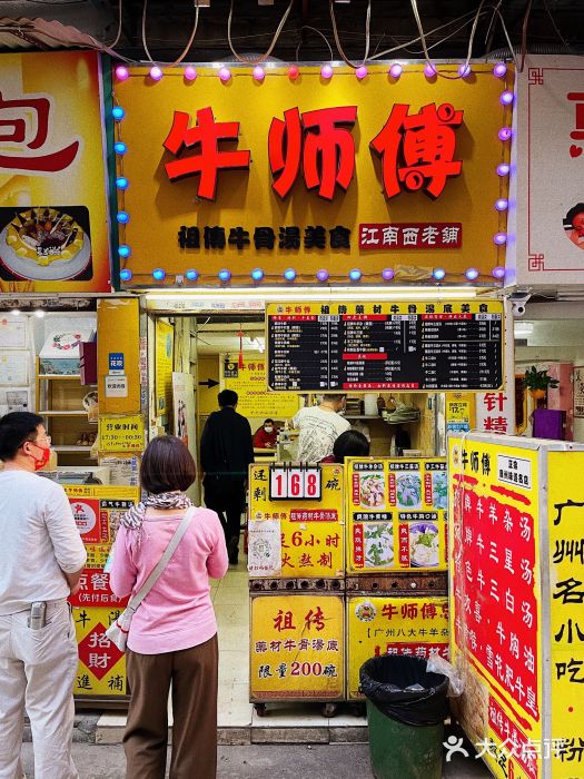 牛师傅广式药膳牛骨汤美食(江南西店)门面图片
