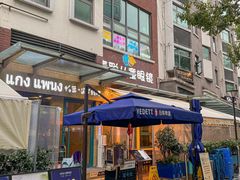-帕蓝·暹罗料理(大学路店)