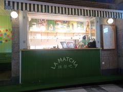 门面-LA MATCHA抹茶吧(进贤路店)