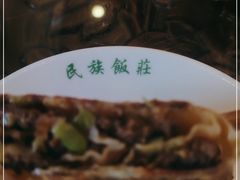 -民族饭荘(新华大街店)