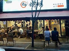 -86烧烤·炭火烧烤 (石人总店)
