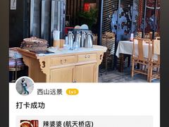 -辣婆婆(航天桥店)