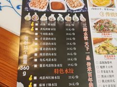 菜单-老都一处饺子馆(道里店)