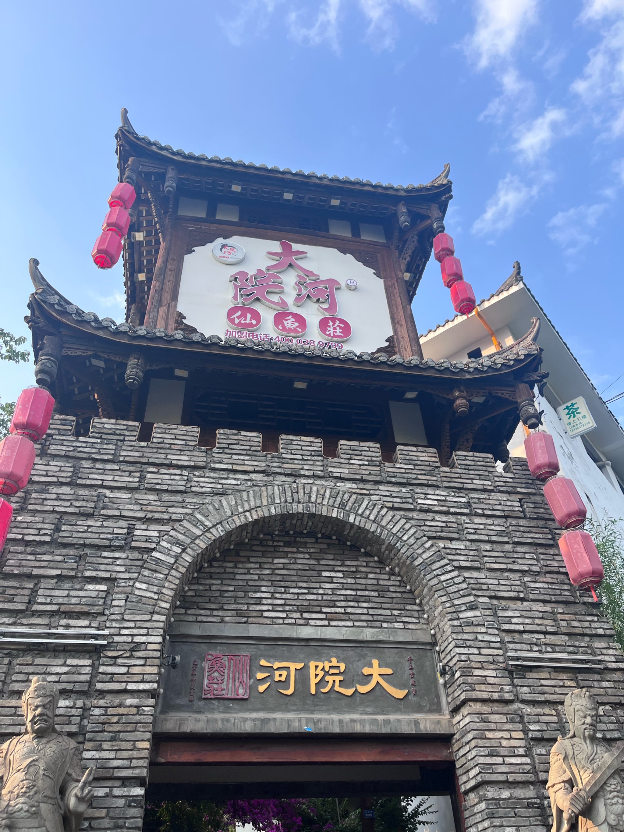 大院河鲜鱼庄白土坝图片