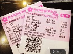 -星河国际影城(新会店)