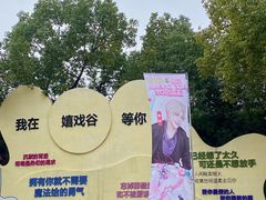 -环球动漫嬉戏谷