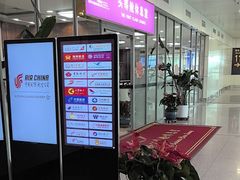 -桃仙机场头等舱休息室