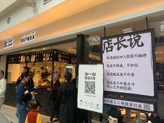 -太二酸菜鱼(正大广场店)