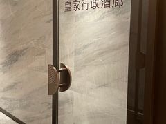 -上海世茂皇家艾美酒店