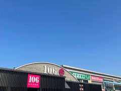 -106餐厅北京菜.烤鸭(百子湾店)