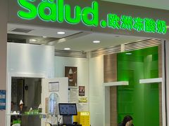 -Salud撒露欧洲冻酸奶(蓝色港湾店)