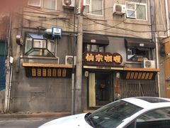 -金龙咖喱