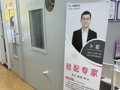 -声望听力助听器(东方路店)