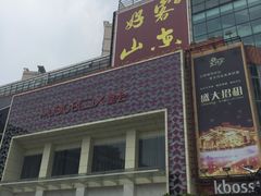 -堂会·KTV·自助餐·团建聚会(天河店)