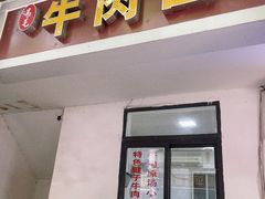 -易毛特色牛肉面(解放碑步行街店)