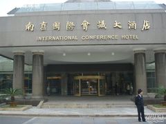 门面-南京国际会议大酒店