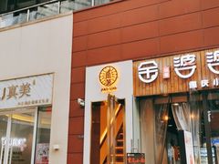 门面-角落低卡烘焙(正弘城店)