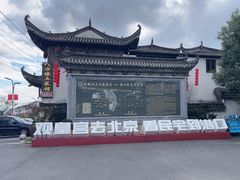 -潜口民宅博物馆