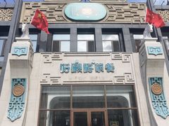 -哈啾嗨·新概念蒙餐(红星新城店)