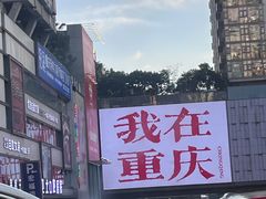 -观音桥步行街
