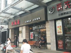 门面-熙盛源(滨湖万达店)