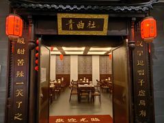 -青曲社相声(易俗街区店)