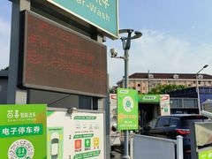-苗喜智能洗车(顾戴路店)