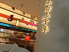 -桂满陇·手作小笼包&江南叫花鸡(中山公园店)