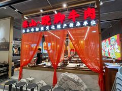 -乔阿马·江南味·驴肉香(龙湖华泾天街店)