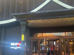 -巴盟人家·内蒙地方菜(华丽家族店)