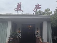 -美庐餐厅(中山陵店)