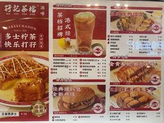 -孖记茶档·热腾茶餐(荔湾领展广场店)