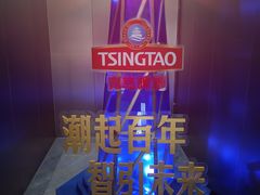 -青岛啤酒博物馆