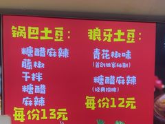 -周签签锅巴土豆(建设路总店)