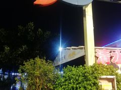 -清水湾3号(东方小周海鲜店)