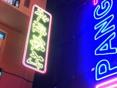 门面-赖胖子肉蟹煲(金牛万达店)