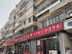 -津门张记包子铺(华昌道店)