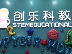 -创乐科教乐高机器人·编程·科技特长生规划中心(新地中心店)
