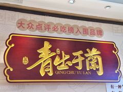 -再回首(中天健广场店)
