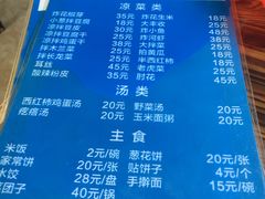 菜单-老李客栈民宿餐厅