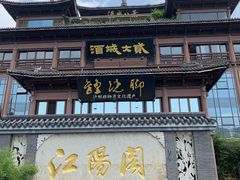 -酒城大贰火锅旗舰店