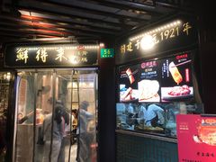 门面-鲜得来排骨年糕(豫园店)