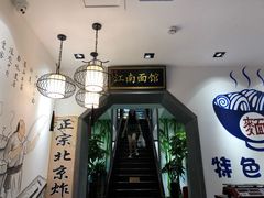 -雲栖斜街炸酱面馆